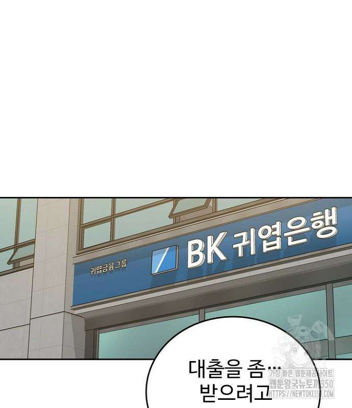 서울 자가에 대기업 다니는 김 부장 이야기 42화 2