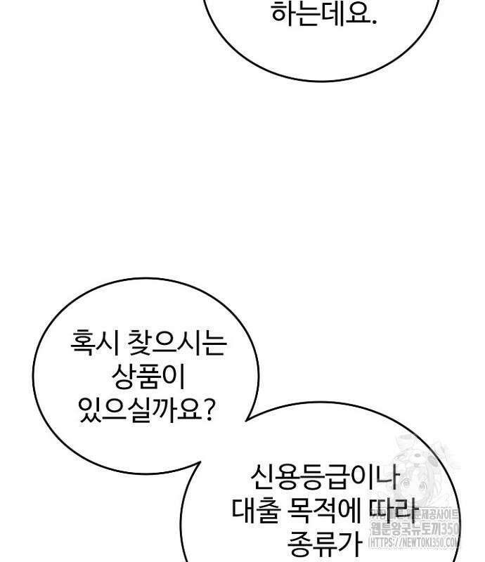서울 자가에 대기업 다니는 김 부장 이야기 42화 3
