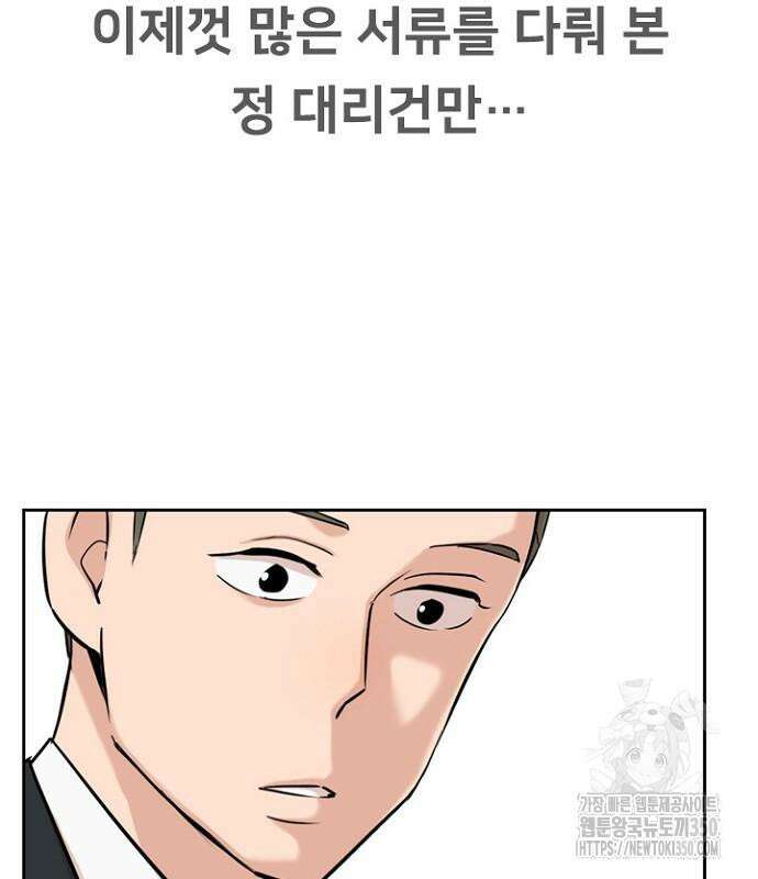 서울 자가에 대기업 다니는 김 부장 이야기 42화 6