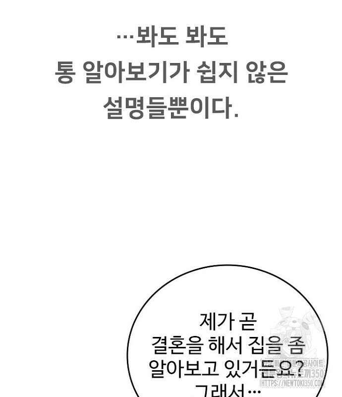 서울 자가에 대기업 다니는 김 부장 이야기 42화 9