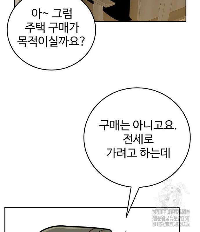 서울 자가에 대기업 다니는 김 부장 이야기 42화 11