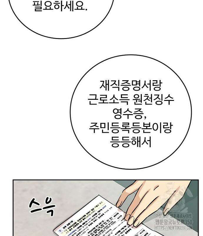 서울 자가에 대기업 다니는 김 부장 이야기 42화 15