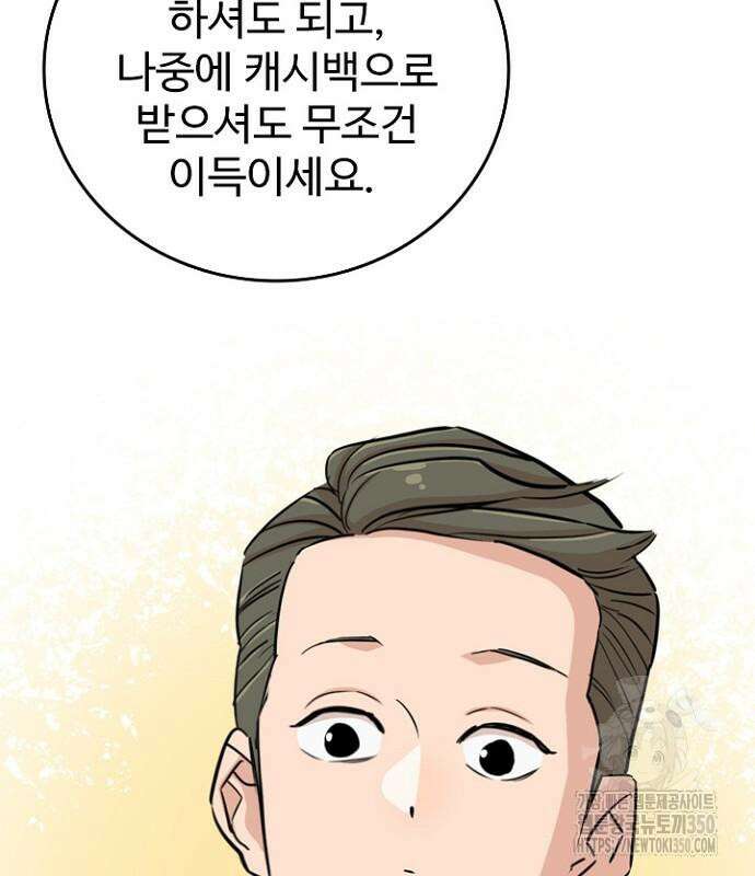 서울 자가에 대기업 다니는 김 부장 이야기 42화 25