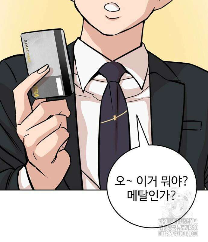 서울 자가에 대기업 다니는 김 부장 이야기 42화 26