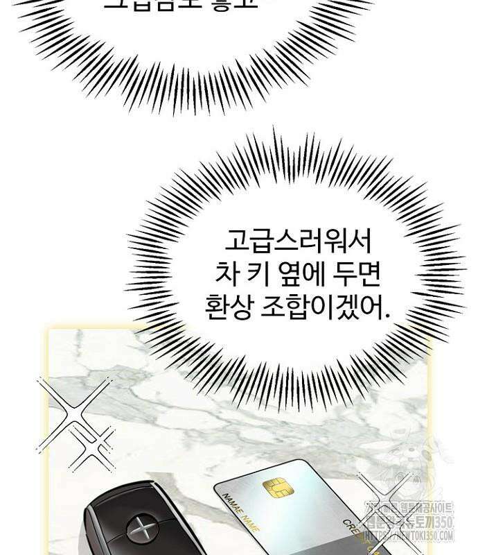 서울 자가에 대기업 다니는 김 부장 이야기 42화 29
