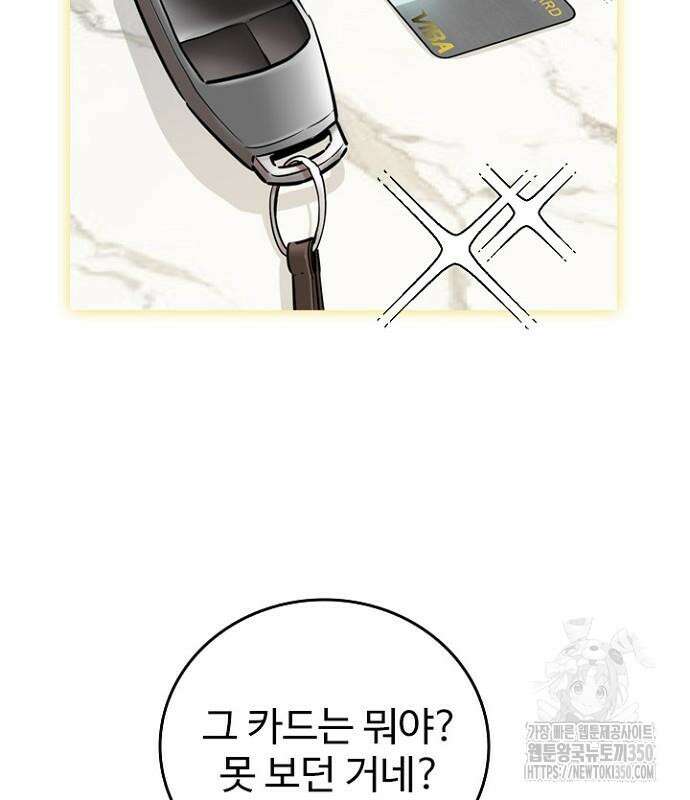 서울 자가에 대기업 다니는 김 부장 이야기 42화 30