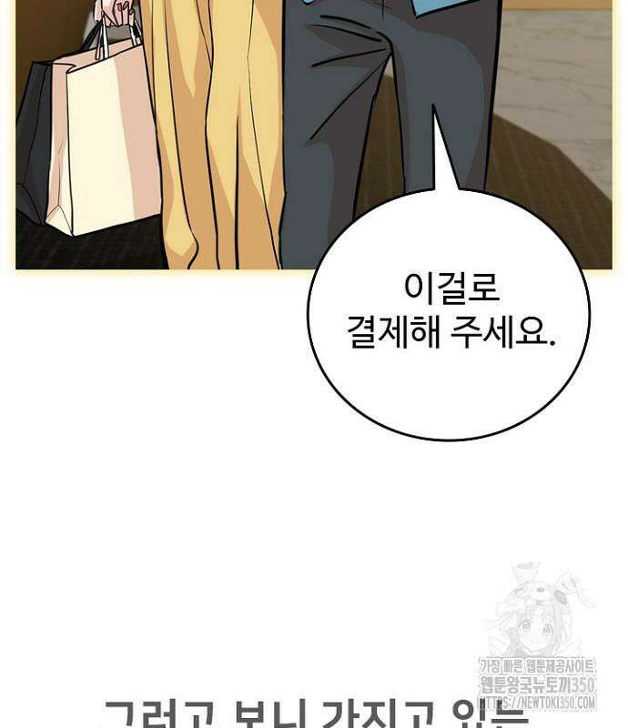 서울 자가에 대기업 다니는 김 부장 이야기 42화 32