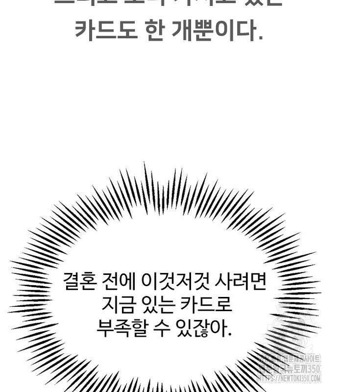 서울 자가에 대기업 다니는 김 부장 이야기 42화 33