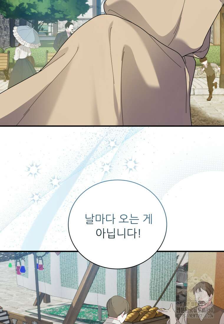 신의 사랑을 받는 아이, 황금빛 그라티아 51화 3