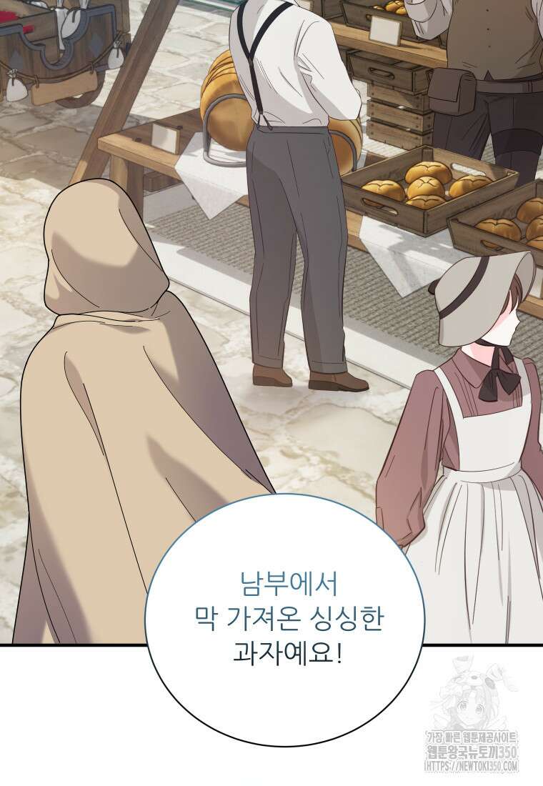 신의 사랑을 받는 아이, 황금빛 그라티아 51화 4