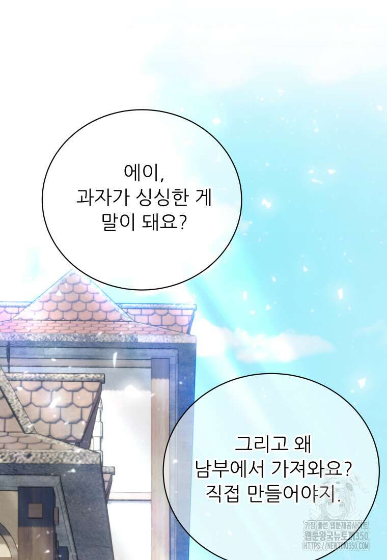 신의 사랑을 받는 아이, 황금빛 그라티아 51화 5