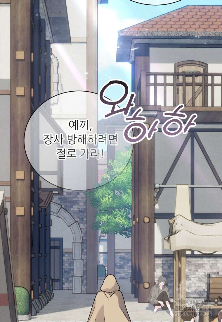 신의 사랑을 받는 아이, 황금빛 그라티아 51화 6