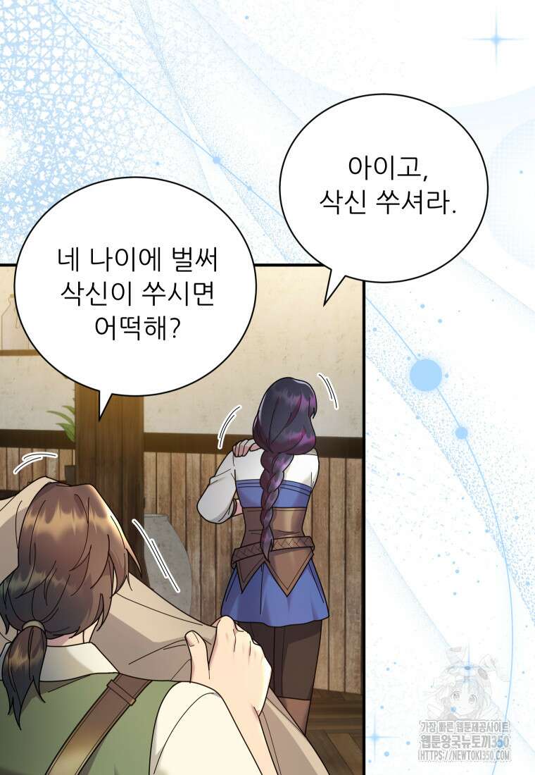 신의 사랑을 받는 아이, 황금빛 그라티아 51화 14