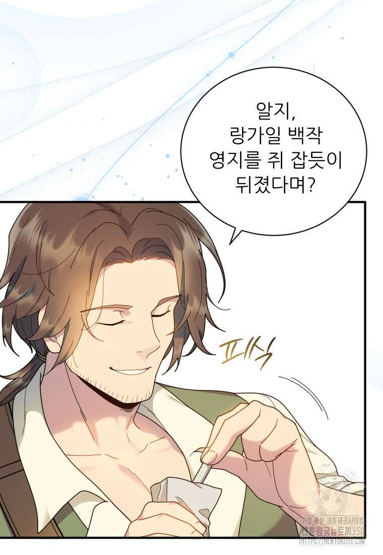 신의 사랑을 받는 아이, 황금빛 그라티아 51화 17