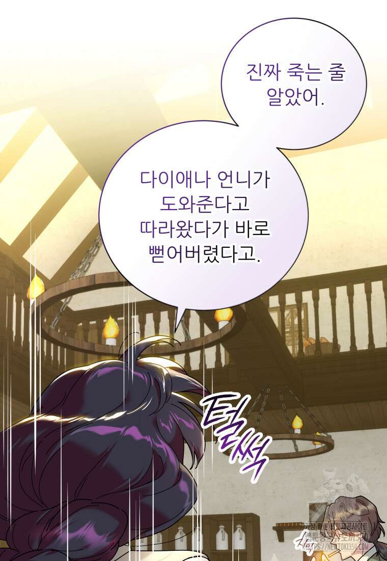 신의 사랑을 받는 아이, 황금빛 그라티아 51화 18