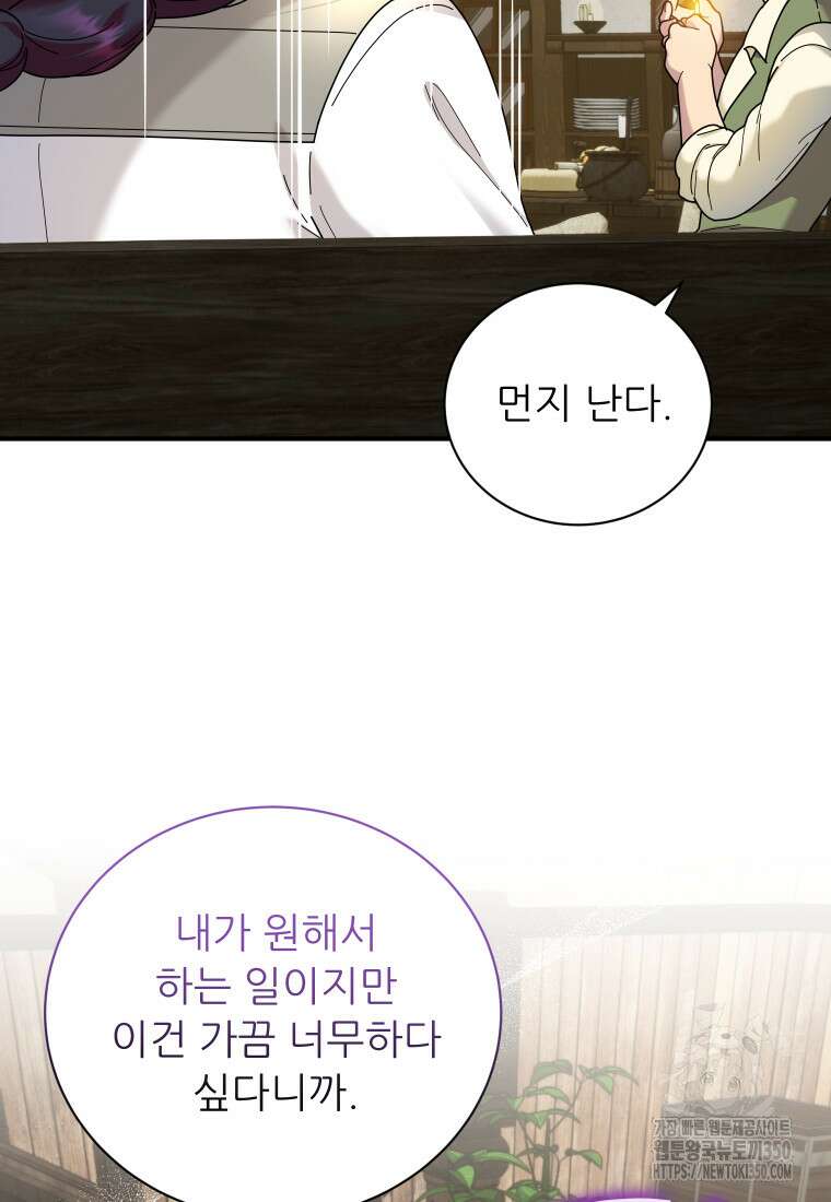 신의 사랑을 받는 아이, 황금빛 그라티아 51화 19