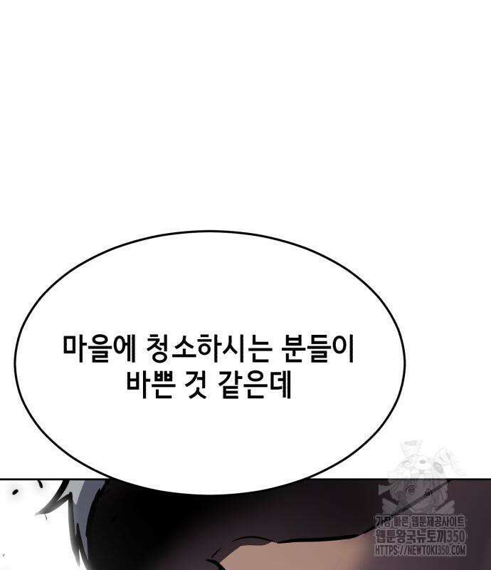 사신소년 2부 93화 2