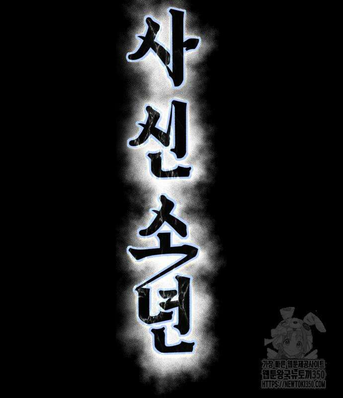 사신소년 2부 93화 10