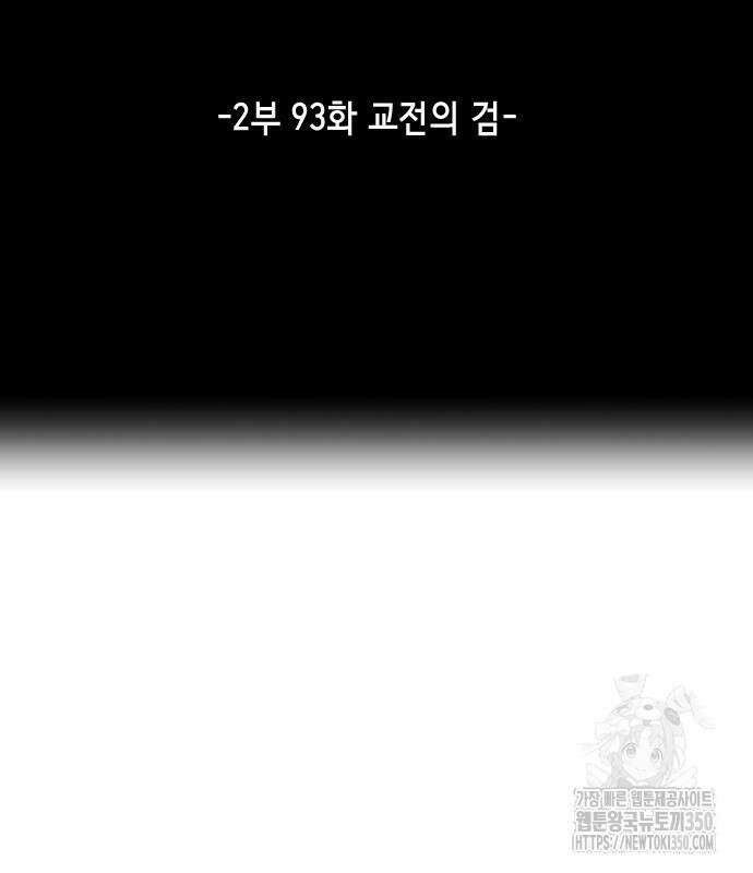 사신소년 2부 93화 11
