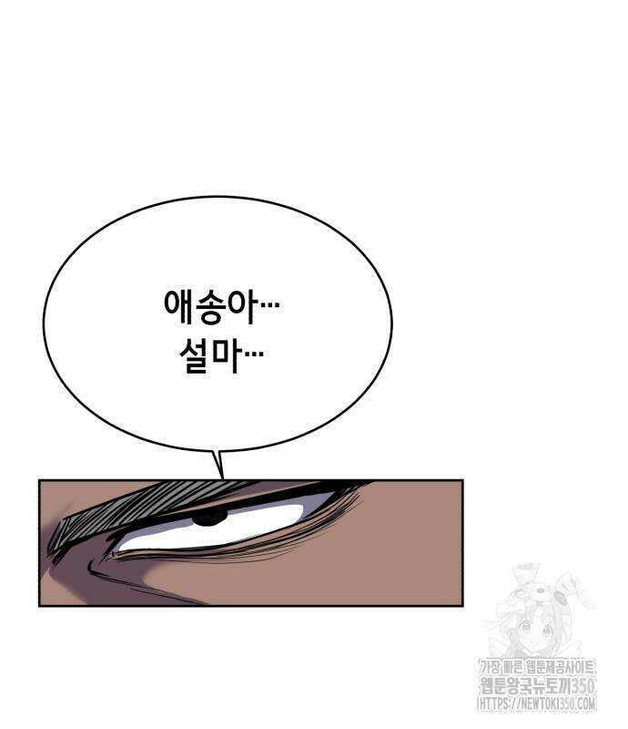 사신소년 2부 93화 38