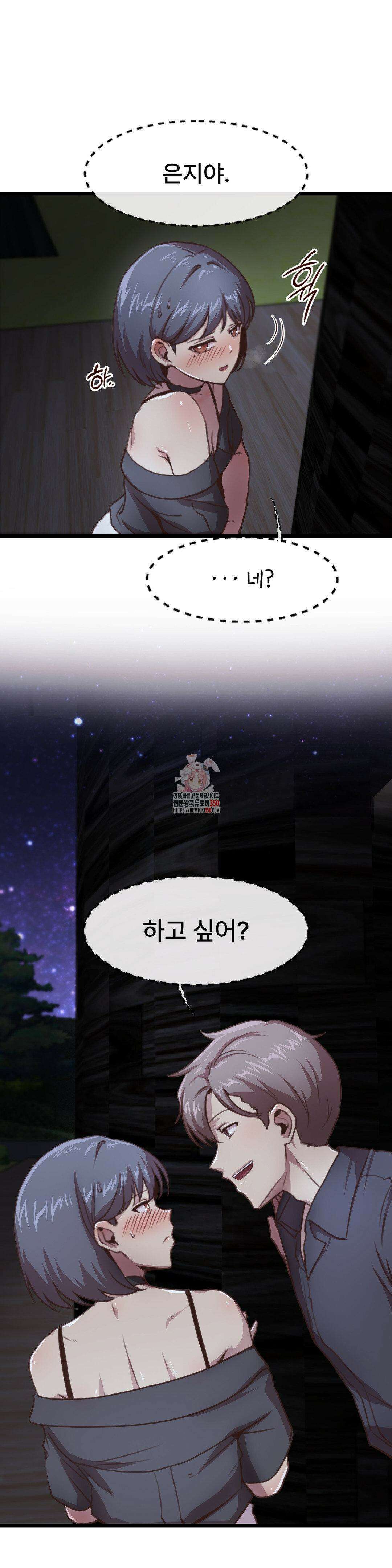오빠 친구들이랑 외전 3화 1