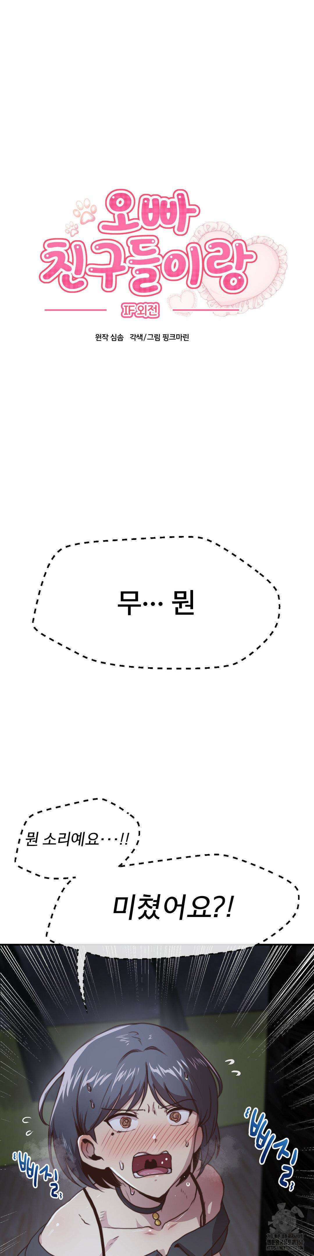 오빠 친구들이랑 외전 3화 2