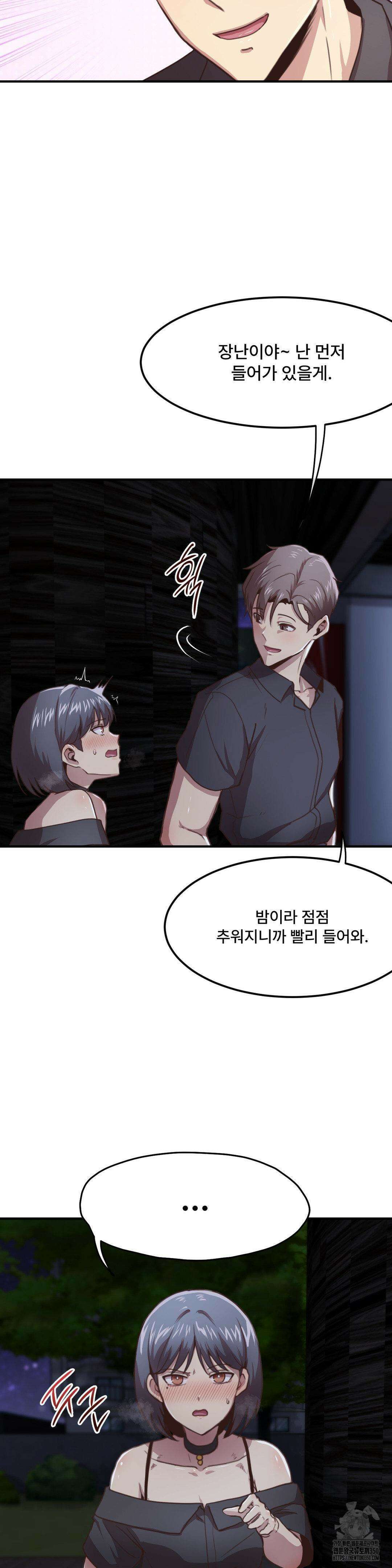 오빠 친구들이랑 외전 3화 5