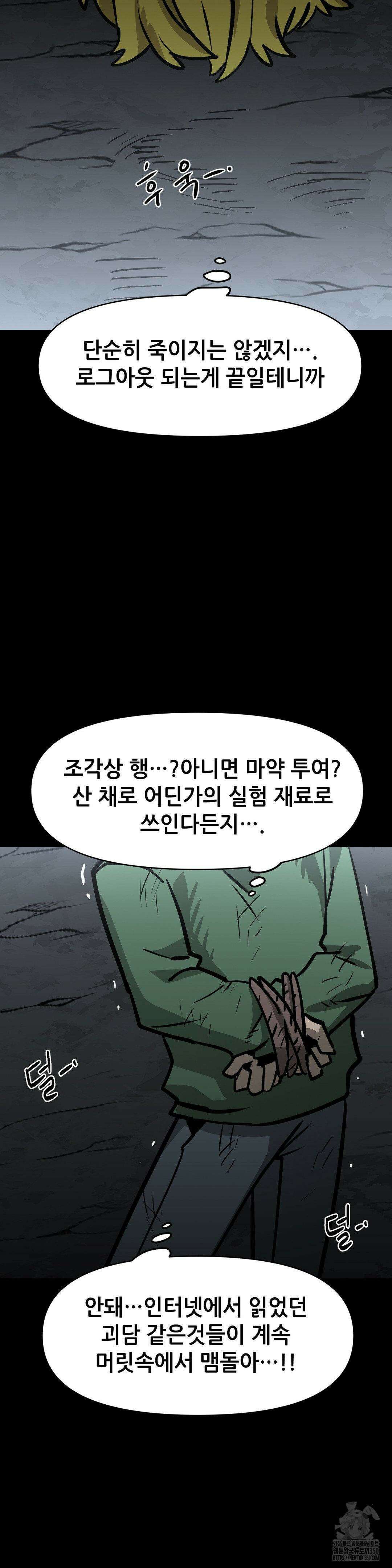 게임은 살인이다 12화 6