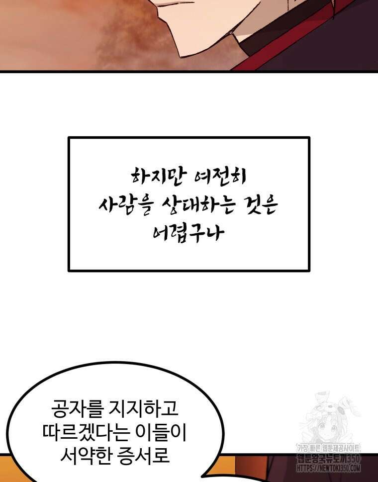 대사형 선유 104화 4