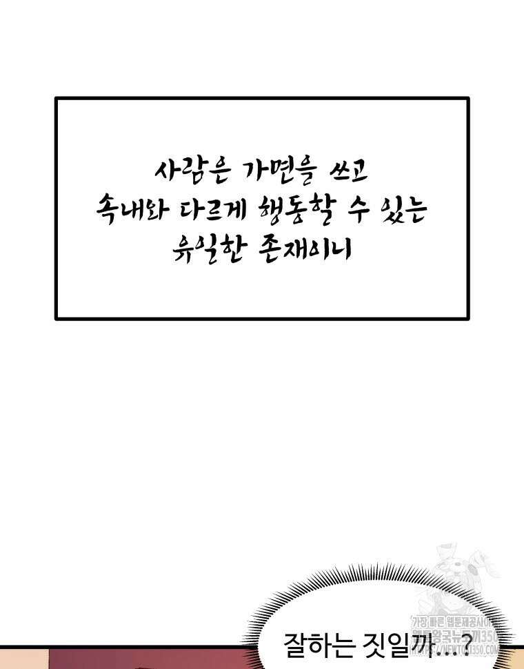 대사형 선유 104화 6