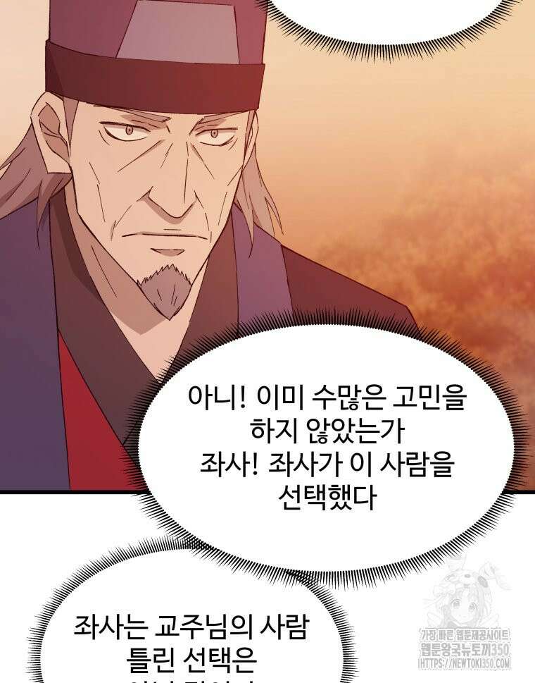 대사형 선유 104화 7