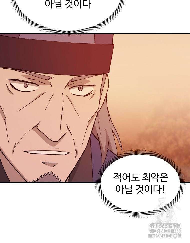 대사형 선유 104화 8