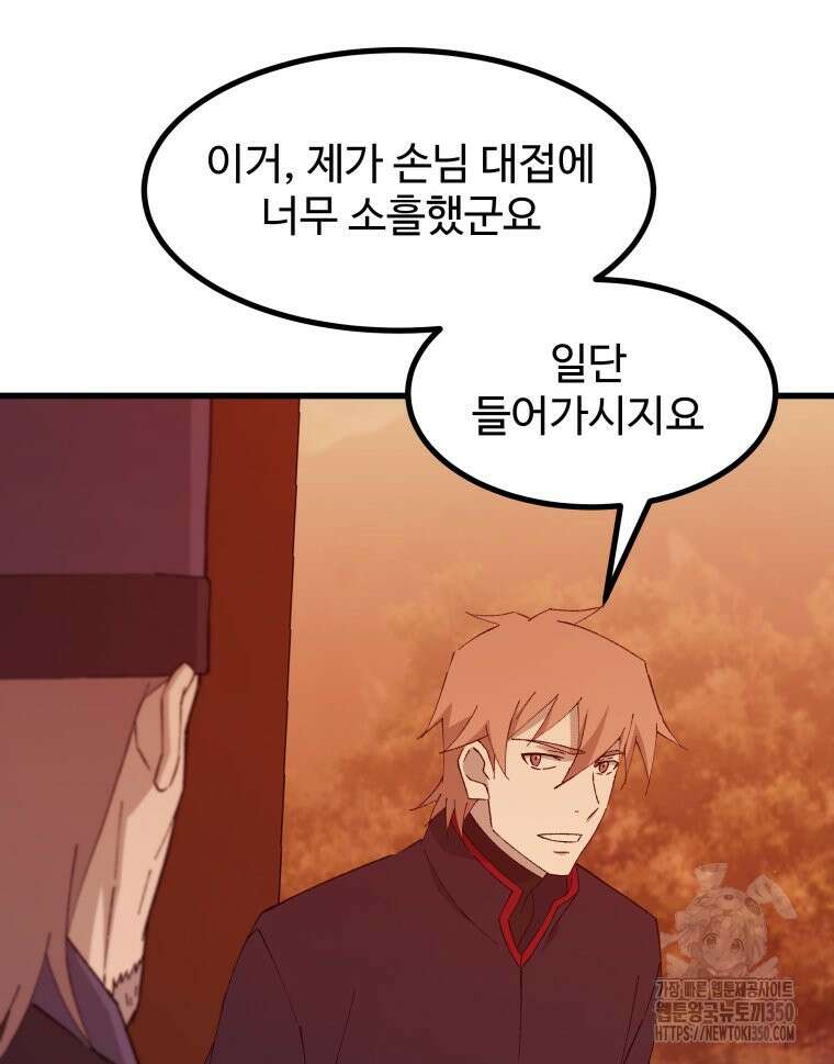 대사형 선유 104화 9