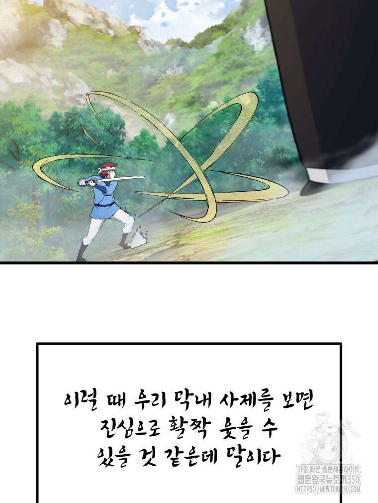 대사형 선유 104화 17