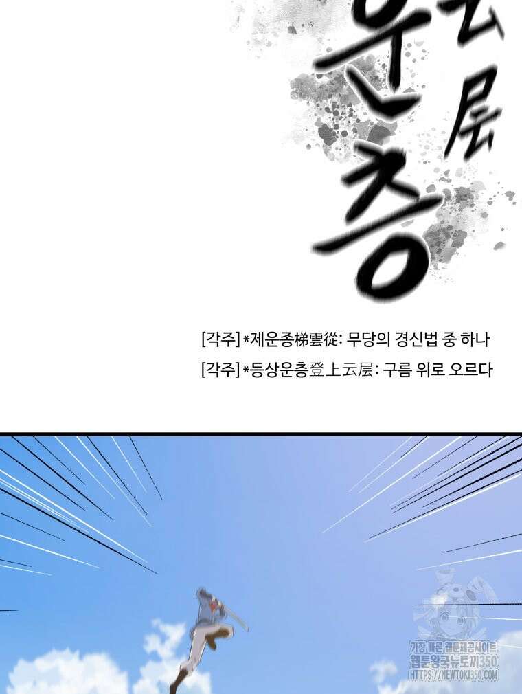 대사형 선유 104화 20