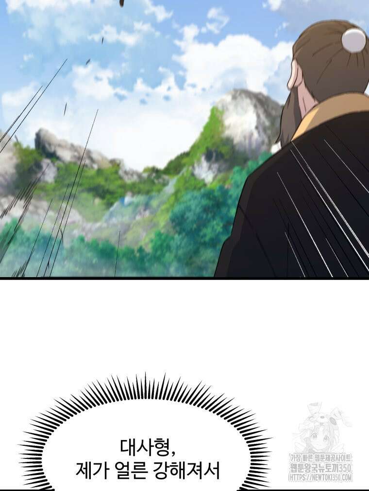 대사형 선유 104화 21