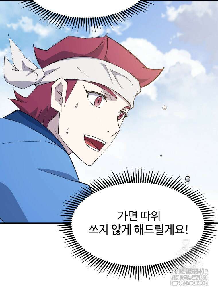 대사형 선유 104화 22
