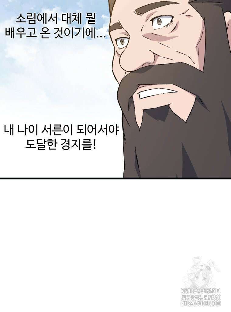 대사형 선유 104화 26