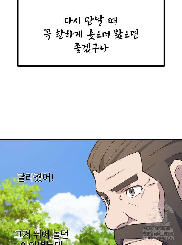 대사형 선유 104화 28