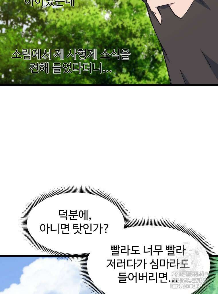 대사형 선유 104화 29