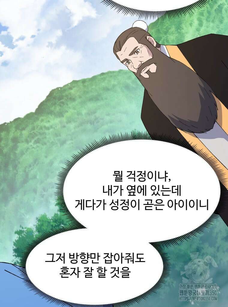 대사형 선유 104화 30