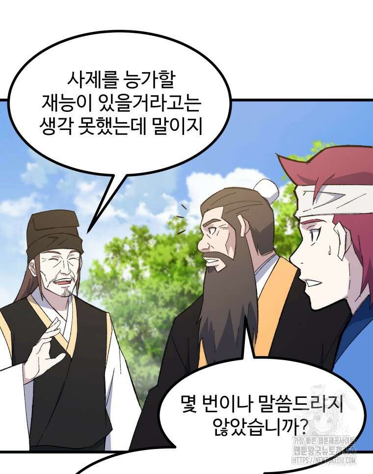대사형 선유 104화 33