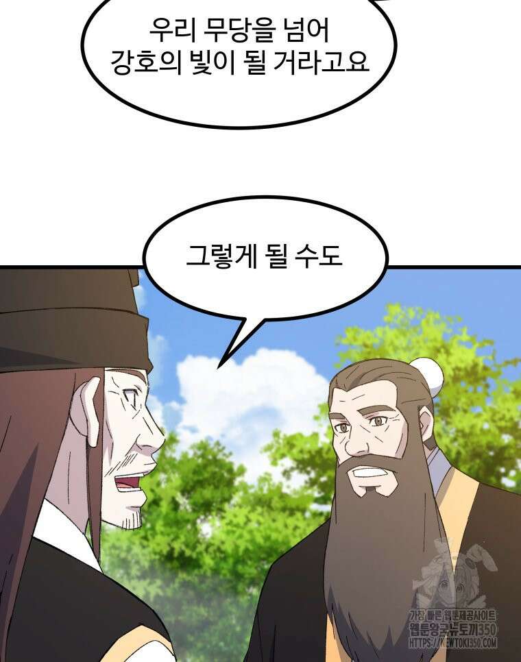 대사형 선유 104화 34