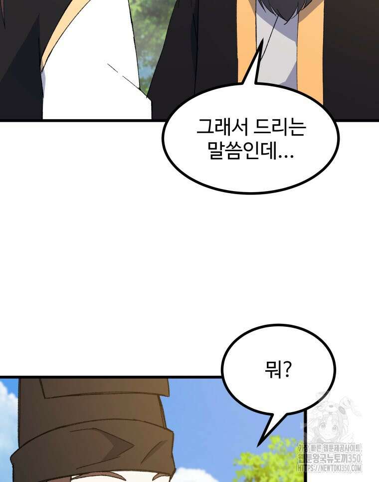 대사형 선유 104화 35