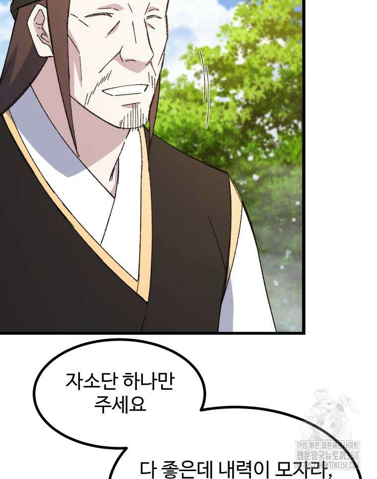 대사형 선유 104화 36