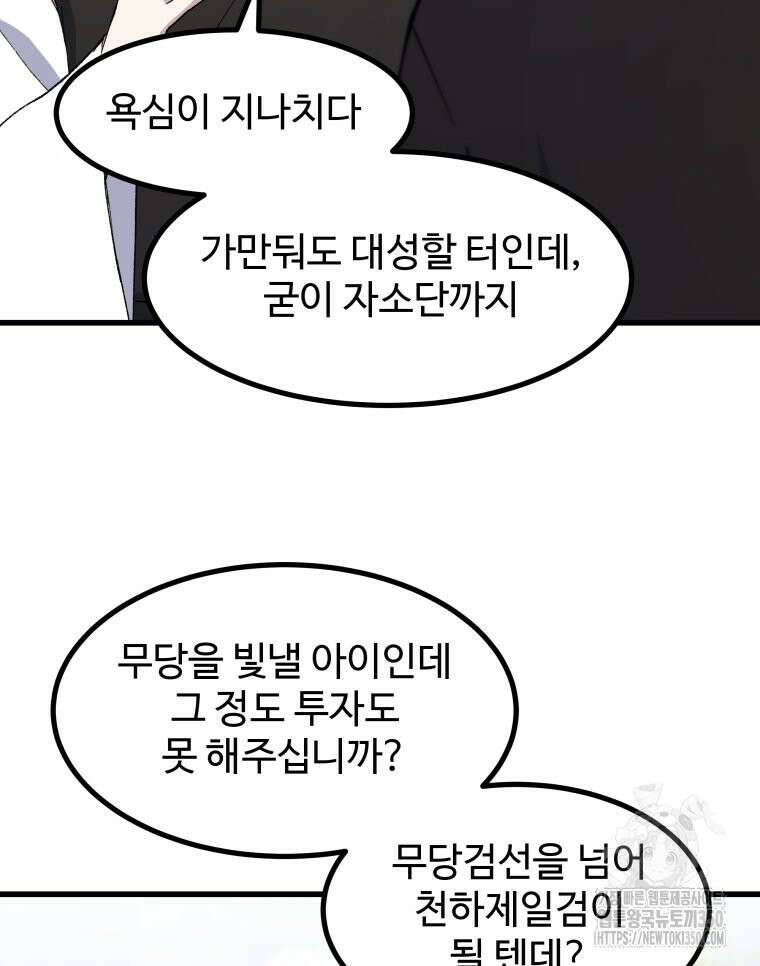 대사형 선유 104화 38