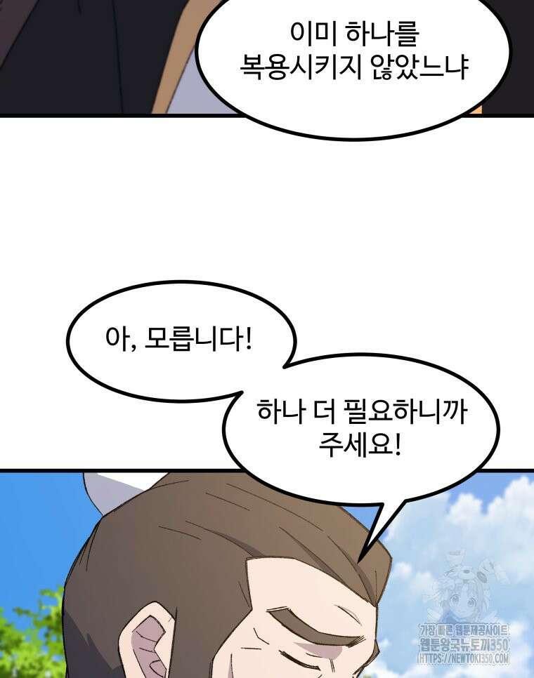 대사형 선유 104화 40