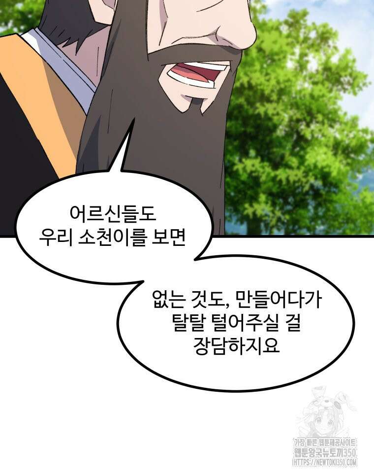 대사형 선유 104화 41