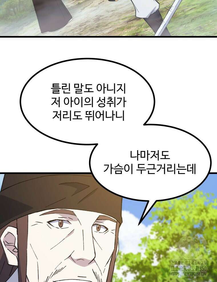 대사형 선유 104화 44