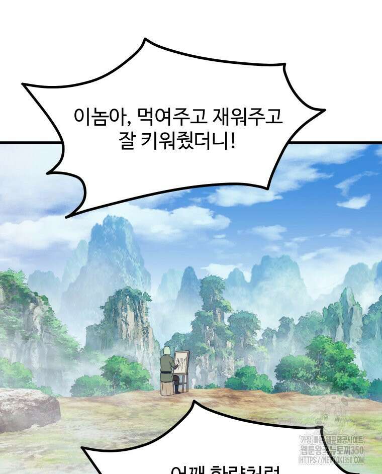 대사형 선유 104화 53